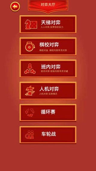 众弈世界(众弈国象)截图1