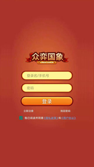 众弈世界(众弈国象)截图3