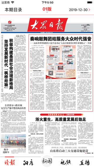 大众日报app截图1