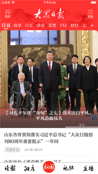 大众日报app截图2