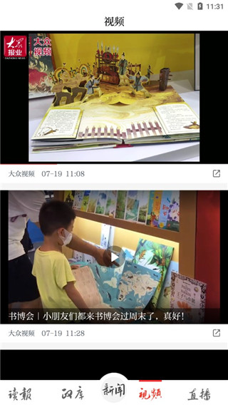 大众日报app截图4