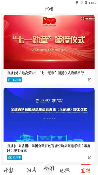 大众日报app截图5