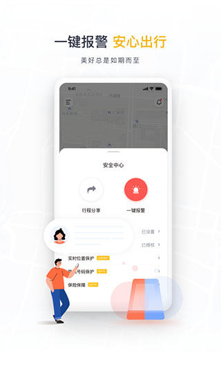 如祺出行顺风车app截图1