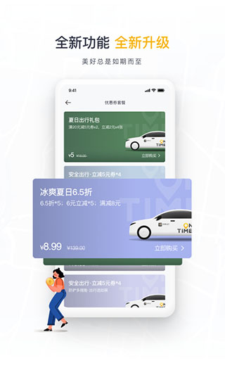 如祺出行顺风车app截图2