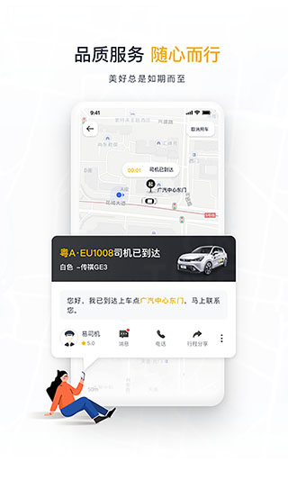 如祺出行顺风车app截图3