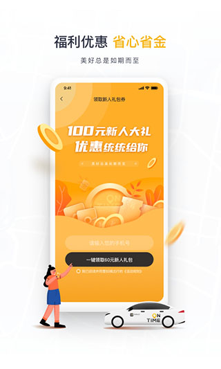如祺出行顺风车app截图4