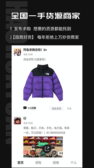 微商好货源app截图2