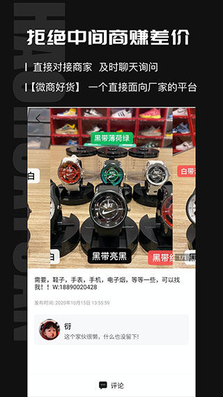 微商好货源app截图3
