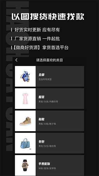 微商好货源app截图4