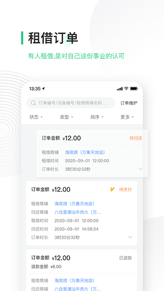 竹芒合伙人截图3