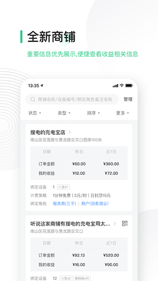 竹芒合伙人截图4