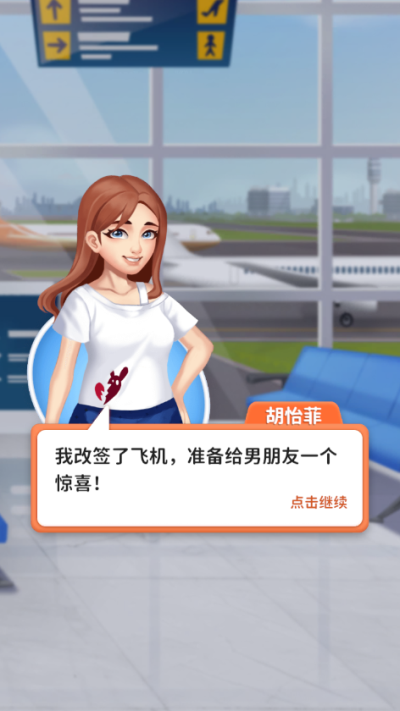 我想和你谈恋爱截图4