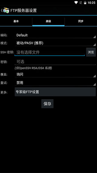 AndFTP中文版截图1