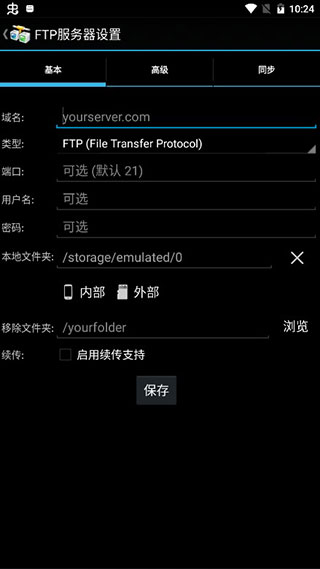 AndFTP中文版截图2