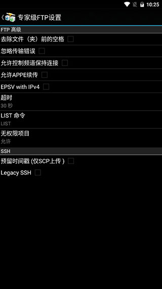 AndFTP中文版截图3
