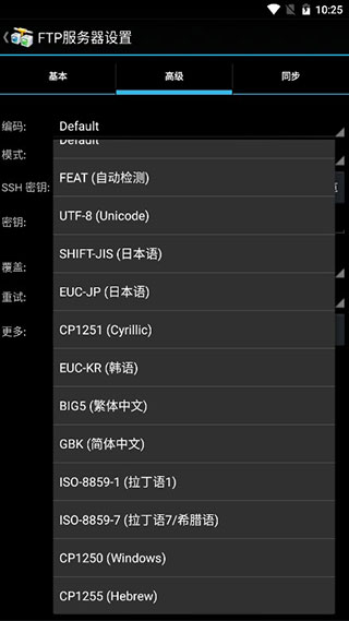 AndFTP中文版截图4