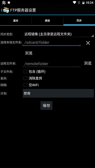 AndFTP中文版截图5
