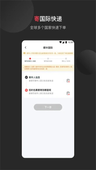 顺丰国际app截图1
