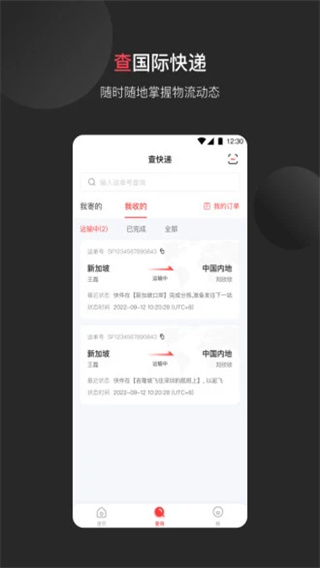 顺丰国际app截图2