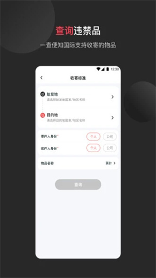 顺丰国际app截图3