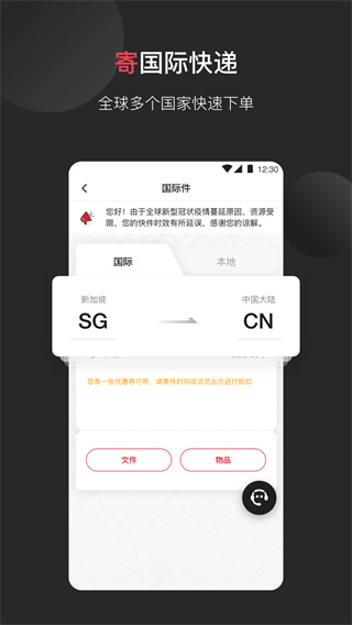顺丰国际app截图4