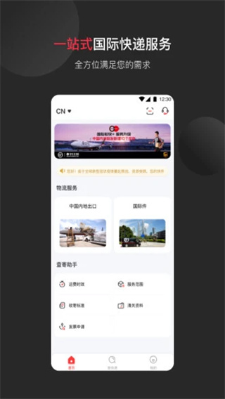 顺丰国际app截图5
