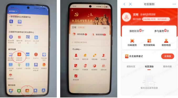 渝快政app