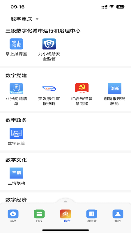 渝快政app截图3
