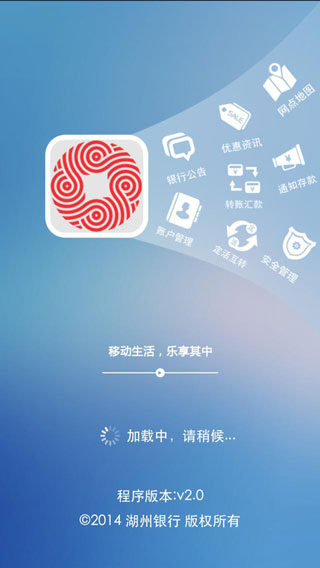 湖州银行截图1