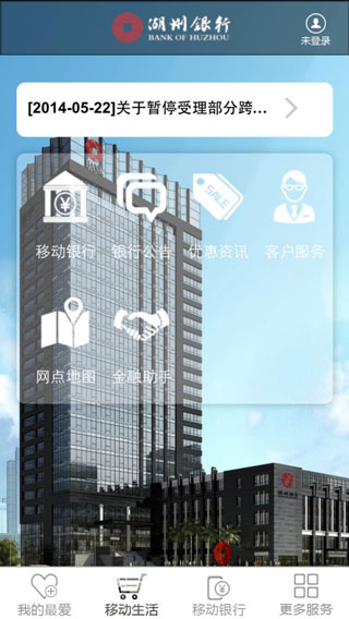 湖州银行截图2