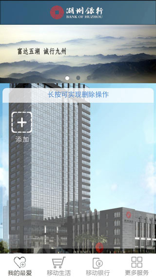 湖州银行截图3