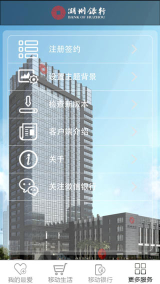 湖州银行截图4