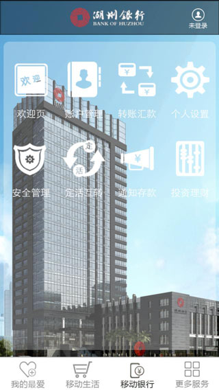 湖州银行截图5