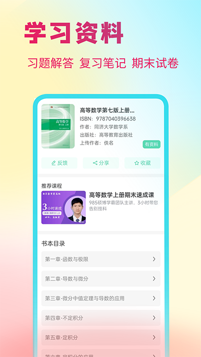 答案星app截图1