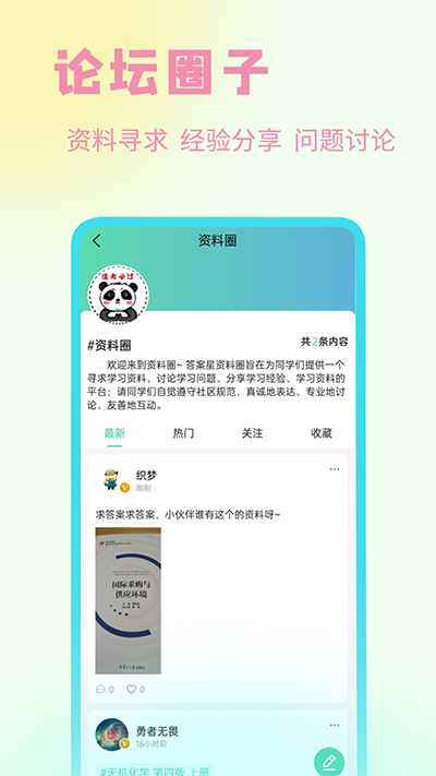 答案星app截图2