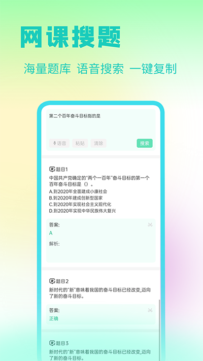 答案星app截图5