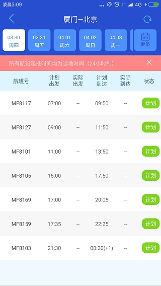厦门航空截图2