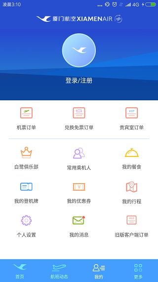 厦门航空截图3
