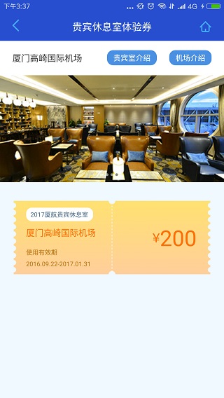 厦门航空截图4