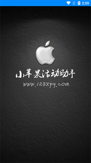cf小苹果活动助手手机版最新版截图1
