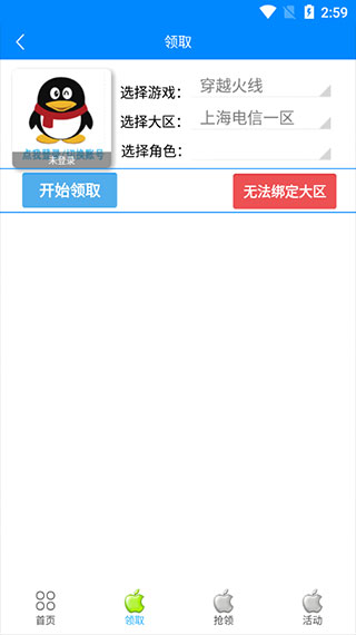 cf小苹果活动助手手机版最新版截图2