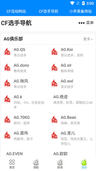 cf小苹果活动助手手机版最新版截图3