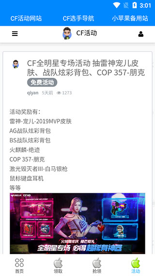 cf小苹果活动助手手机版最新版截图4