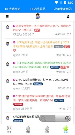 cf小苹果活动助手手机版最新版截图5