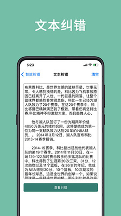 聚法校对大师截图3