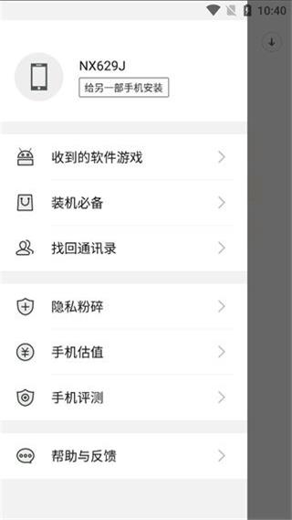 360安全换机截图2