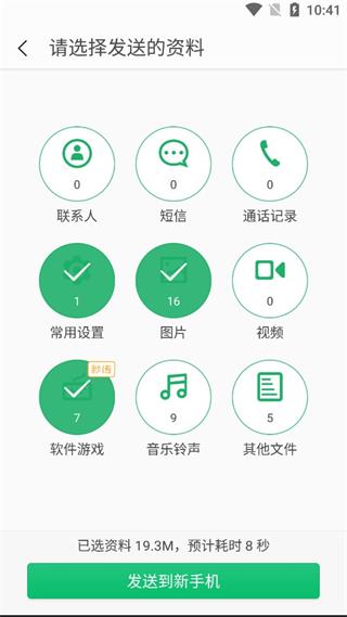360安全换机截图5
