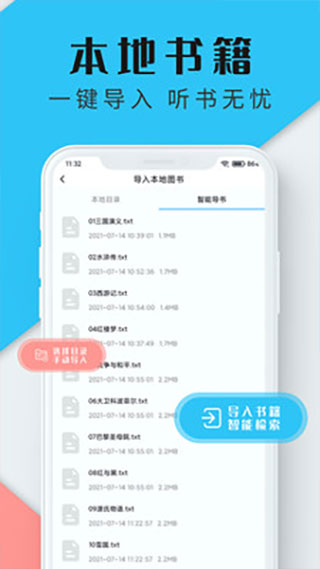 听书神器app截图2