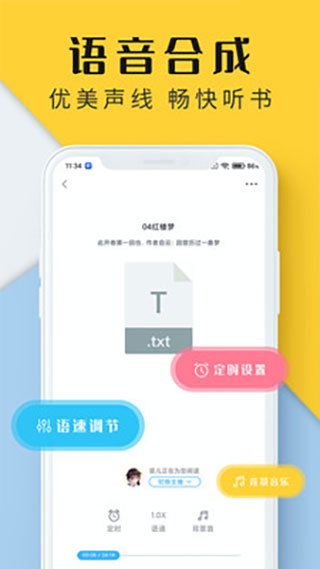 听书神器app截图5