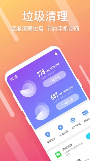 闪清app截图4